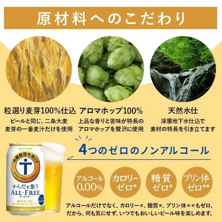 【9か月定期便】 サントリー　からだを想うオールフリー（350ml×48本）（高田屋本店）