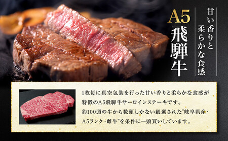 A5等級飛騨牛 サーロインステーキ 200g×2枚 | ステーキ BP029