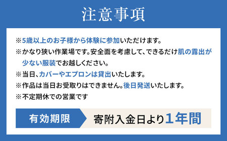 吹きガラス体験1名（2個制作）～満足コース～ 【バルト工房】 / 体験 チケット ガラス工房 / 瀬戸市[BBDT001]
