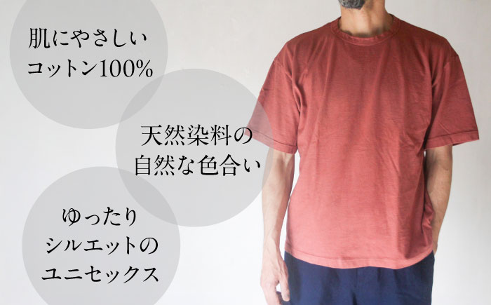 オーガニックコットン 完熟Tシャツ　【小豆色】Mサイズ / オーガニック コットン 綿100　手染め 草木染め Ｔシャツ 半袖 トップス ファッション インナー 女性用 レディース 男性用 メンズ ユ