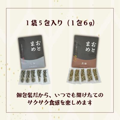 ふるさと納税 乙部町 <おとまめ(塩味・黒糖味) 10個セット(各5個)> |  | 01