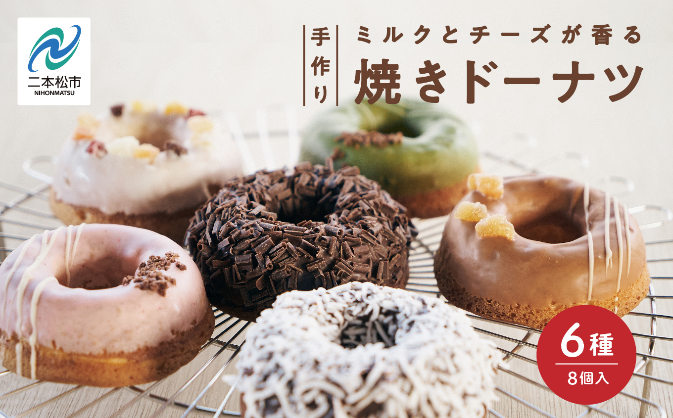 福島県あだたら高原産牛乳使用 岳温泉で人気のお店 風花のMooりんぐ８個セット（簡易包装） スイーツ 人気 ランキング おすすめ ギフト 故郷 ふるさと 納税 福島 ふくしま 二本松市 送料無料【チーズケーキ工房風花】