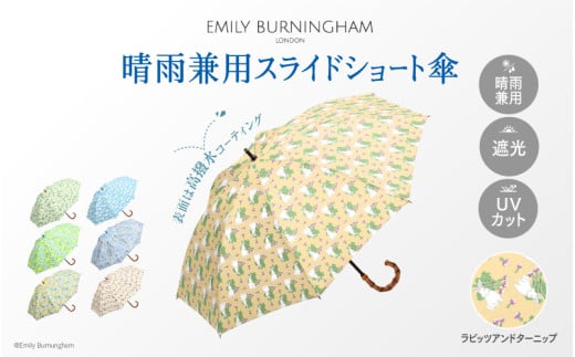 EMILY BURNINGHAM 晴雨兼用スライドショート傘 ラビッツアンドターニップ