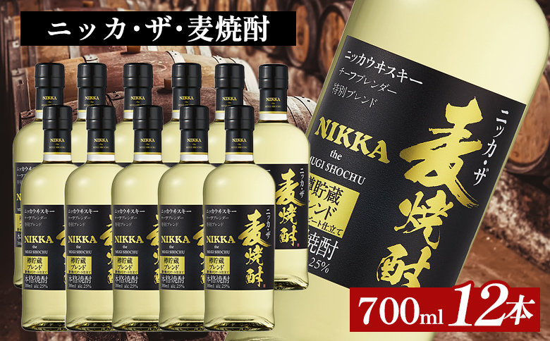 
ニッカ・ザ・麦焼酎 25度　700ml×12本｜むぎ焼酎　ロック　お湯割り　水割り　ストレート　ソーダ割り　ギフト　送料無料
