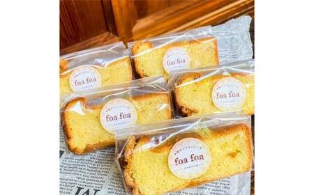 foafoaの 米粉 シフォンケーキ カット 5個（ バニラ味 ） 小麦粉・乳製品不使用 スイーツ おやつ 静岡県 菊川市