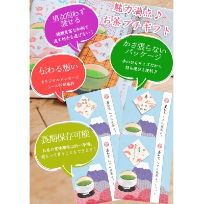 お茶旅 かわいい和柄たとう包み 八八茶ティーバッグ2包×20個【配送不可地域：離島・沖縄県】