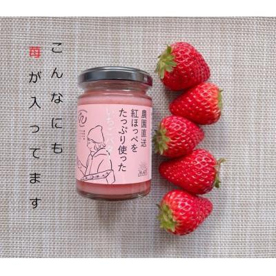 ふるさと納税 田原市 【渥美半島たはらブランドプレミアム認定】紅ほっぺをたっぷり使ったいちごバター　3個入り |  | 02
