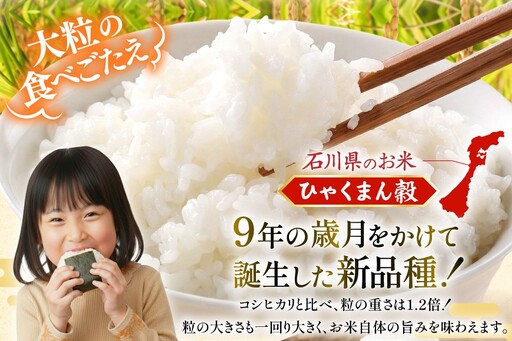 米 定期便 ひゃくまん穀 5kg × 6回 総計30kg [中橋商事株式会社 石川県 宝達志水町 38601380]