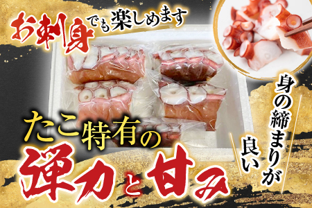 【北海道根室産】たこ足ブロック3～6P(計800g前後～1.4kg前後) A-76036