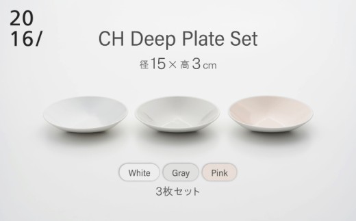 【有田焼】2016/ CH Deep Plate Set / 佐賀県 /2016株式会社  [41APAT016]