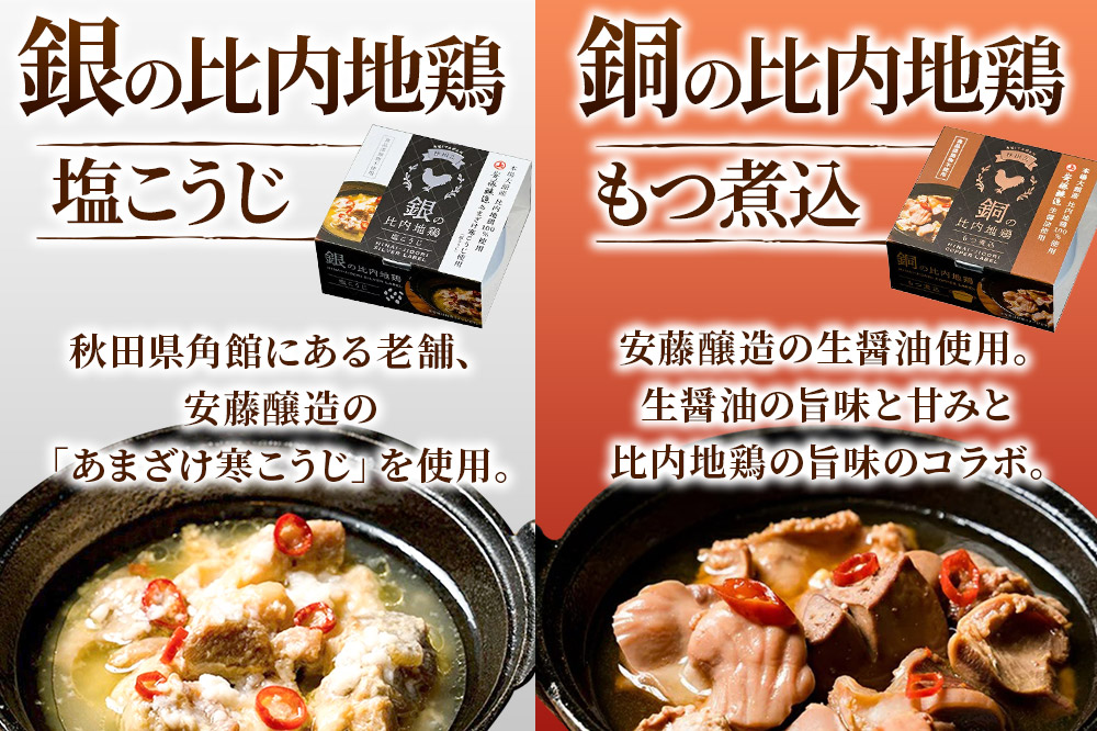 秋田缶 比内地鶏の缶詰5種 48個セット