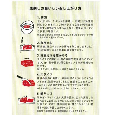 ふるさと納税 益城町 熊本直送　馬刺し　大トロ200g+ユッケ200g　合計400g(益城町) |  | 02