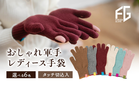東かがわ市からお届けする【おしゃれ軍手レディース手袋】Les-285 ピンク