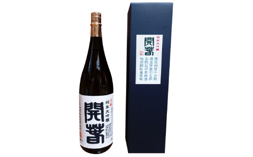 開春 生酛純米大吟醸 1800ml（1本）【日本酒 1本 1800ml 純米酒 開春 辛口 生酛 きもと 生もと純米 生もと純米大吟醸 大吟醸 最高級 高級 冷や 燗 熱燗 お酒 酒 父の日 島根県 大田市】
