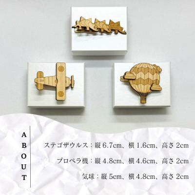 ふるさと納税 須崎市 土佐檜 ネクタイピン ステゴザウルス プロペラ機 気球 セット |  | 03