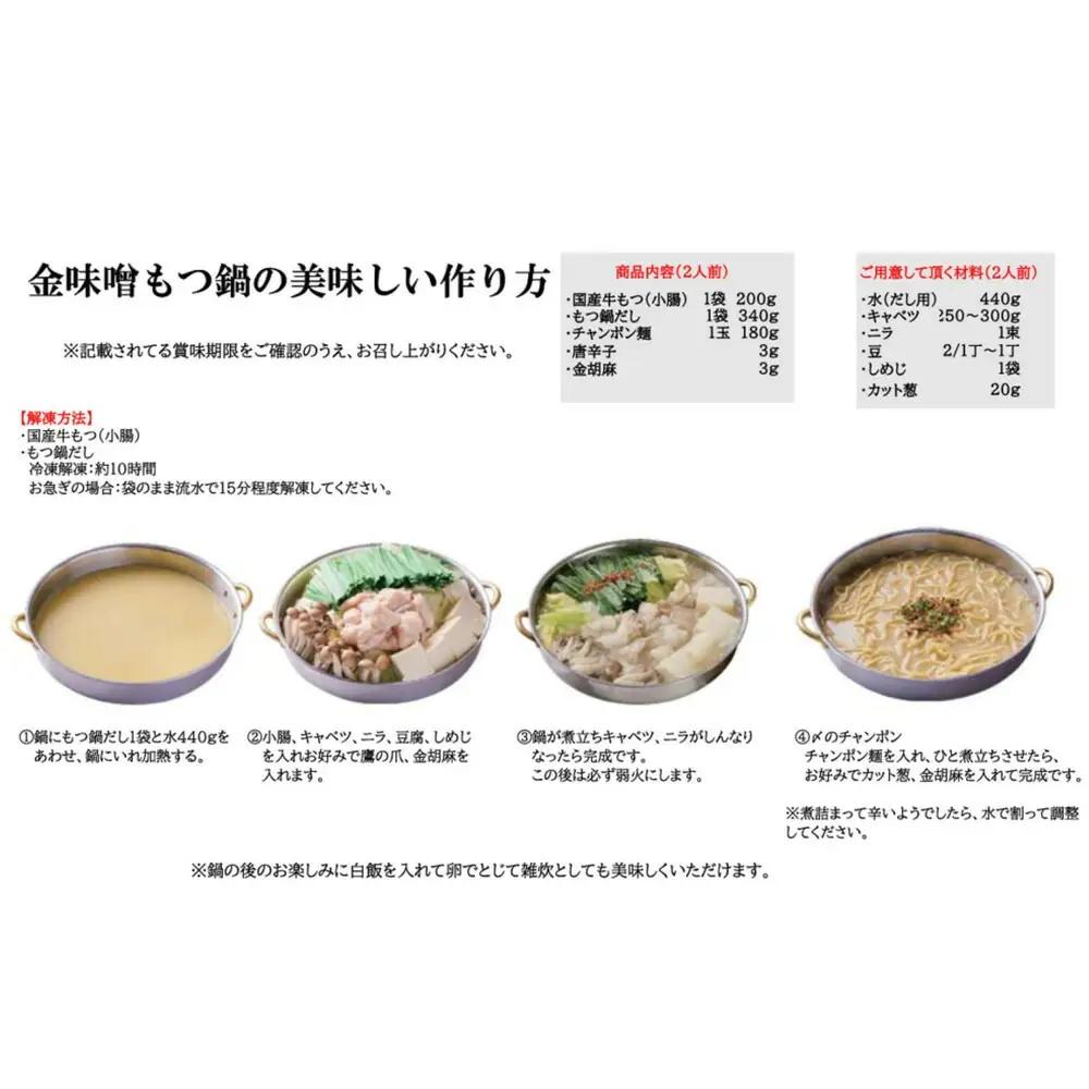 博多弁天堂 もつ鍋 味噌味 2〜3人前 国産牛もつ 200g ちゃんぽん麺付 福岡 博多 モツ鍋 もつなべ みそ 白味噌 濃厚 鍋 なべ 鍋セット 九州 お取り寄せ グルメ 冷凍 送料無料