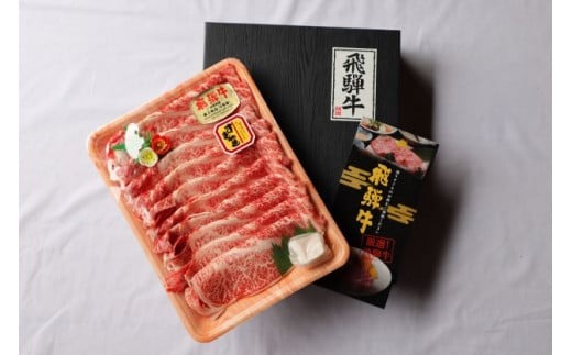 ※飛騨牛特選肩ロースA5等級すきしゃぶ用500ｇ ◇