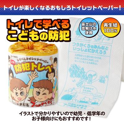 ふるさと納税 富士市 こどもの防犯 トイレットペーパー |  | 01