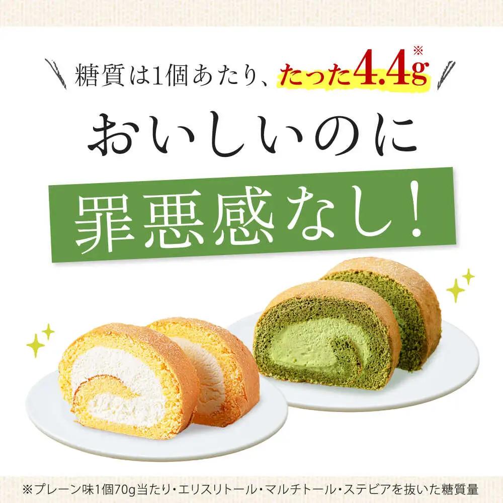 然オリジナルロールケーキ 2本[AOBD022]スイーツ 低糖質