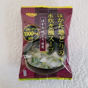 スープセット がごめ ごぼう 水炊き フリーズドライ スープセット【計60食 各20食】
