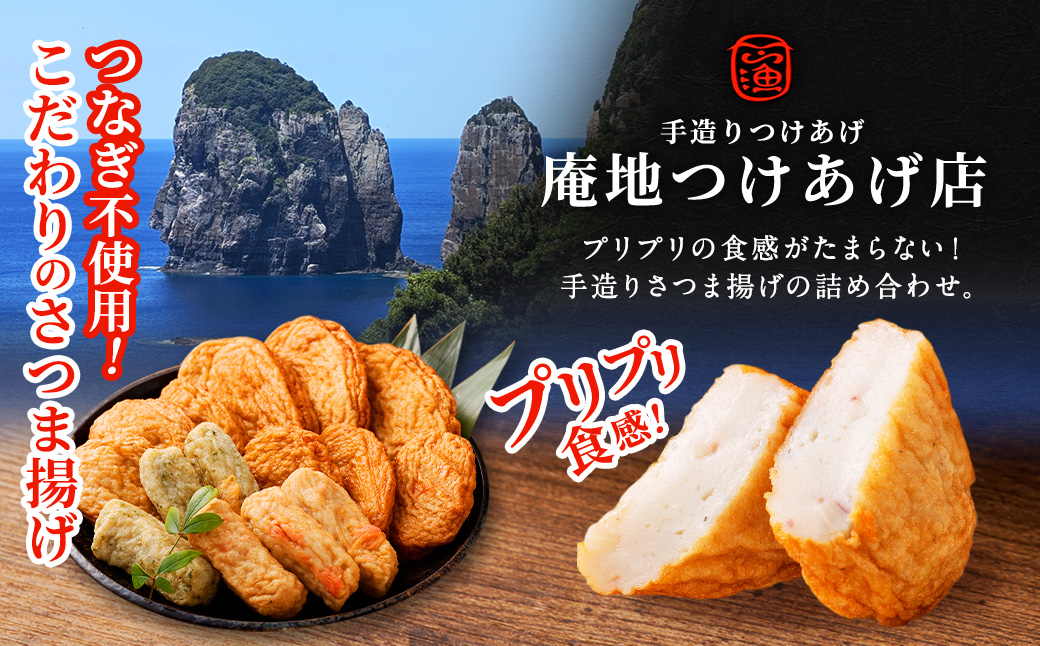 鹿児島の味 プリプリ食感のさつま揚げ 5種  さつまあげ つけあげ おつまみ ZSR-605