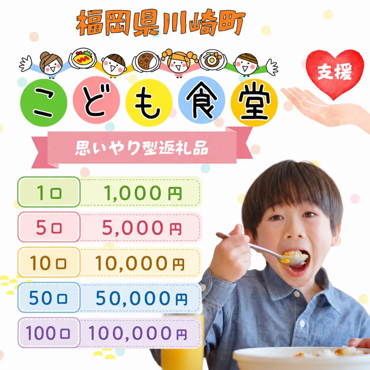 【選べる！】100口 かわさきこども食堂コマツ屋 運営及び活動支援 ｜返礼品なし 支援 KSK