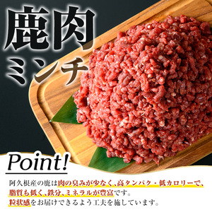 阿久根産！中びき 鹿肉ミンチ(計1.2kg・300g×4P) 国産 肉 鹿肉 しか肉 シカ肉 ミンチ 中挽き 中びき ジビエ 冷凍【一般社団法人いかくら阿久根】a-16-46