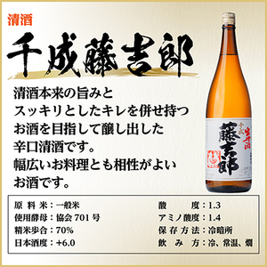 千成藤吉郎　1800ml×1本【配送不可地域：離島】【1535452】
