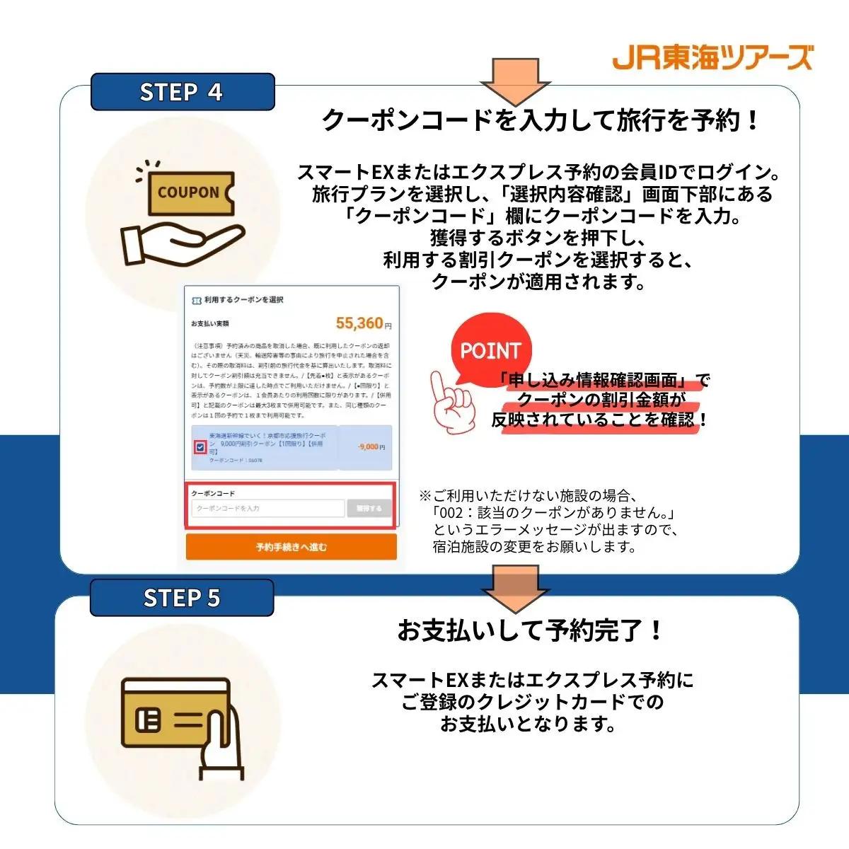 【京都市】東海道新幹線で行く！応援旅行クーポン 30,000円分| 京都 人気 おすすめ