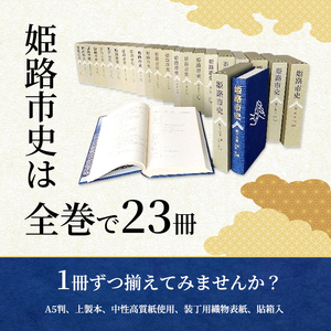 姫路市史第七巻下（資料編 考古）【本　市史　姫路　郷土　歴史　7　下　資料　考古　古墳】