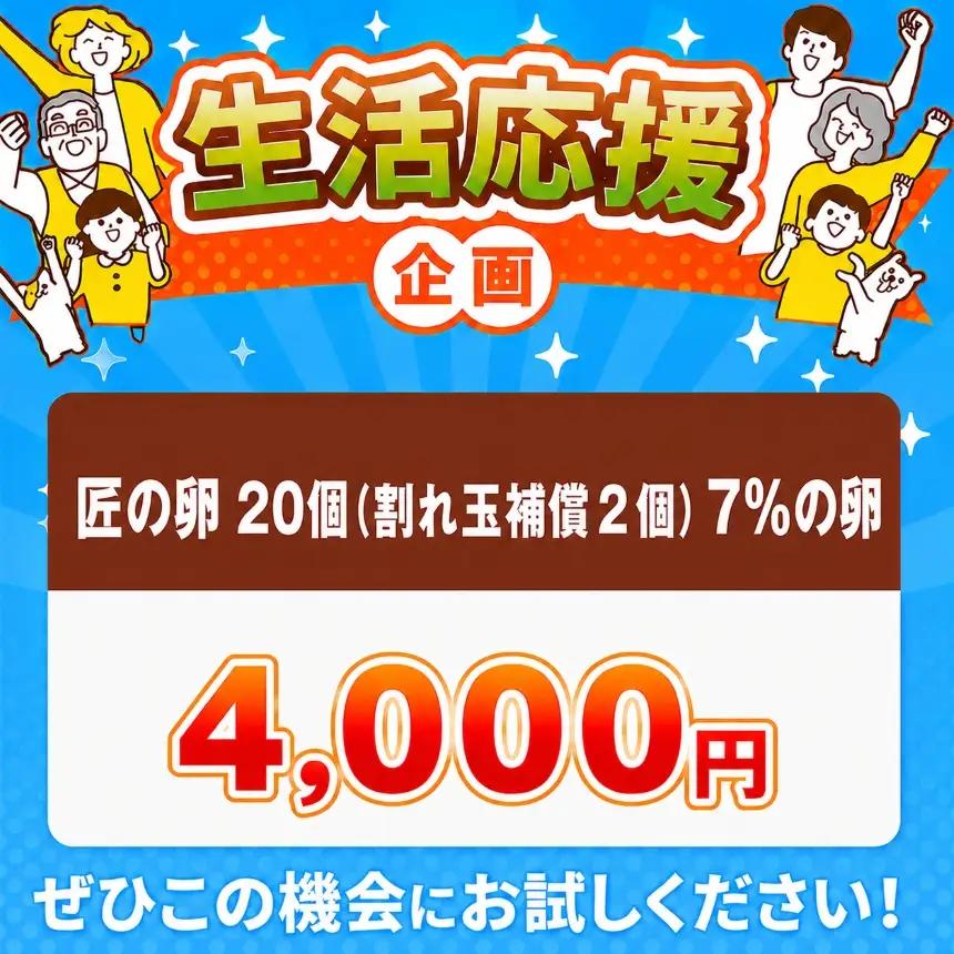 匠の卵 20個(割れ玉補償２個）7％の卵 | たまご 玉子