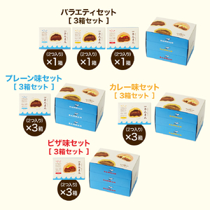 さんまんバラエティセット 3箱 セット (1箱 100g 2つ入り 計6個)  プレーン味 カレー味 ピザ味 冷凍 惣菜 軽食 おやつ 朝食 点心 中華まん ピザまん カレーまん 大船渡 三陸 岩手県