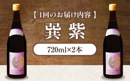 【全3回定期便】天然丸大豆醤油 巽 紫 720ml×2本 愛媛県大洲市/株式会社梶田商店[AGBB030]