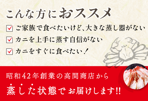【蒸し】タグ付き松葉ガニ　中　2枚