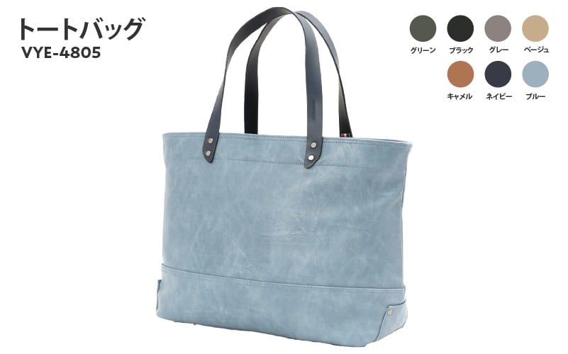 
            トートバッグ VYE-4805
          