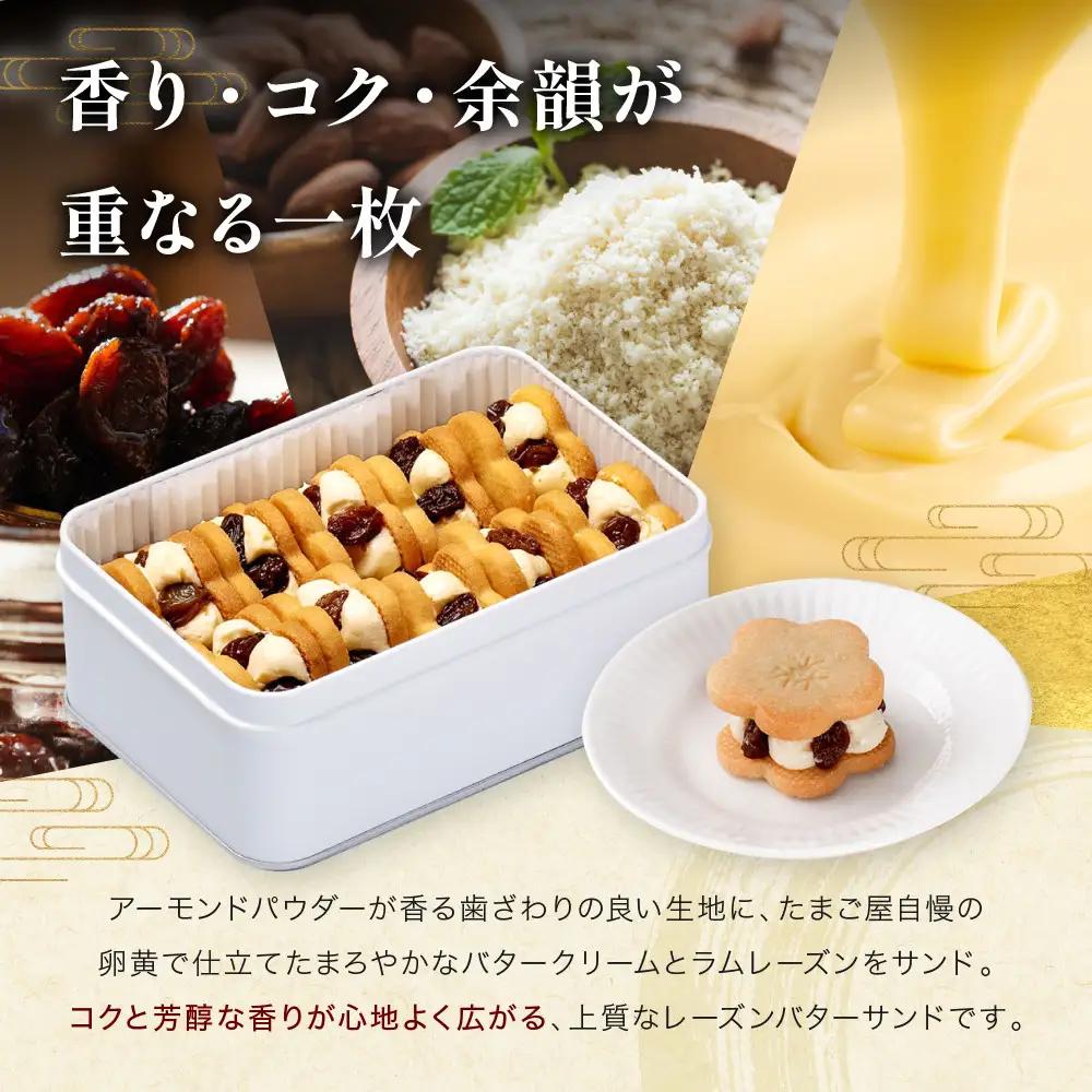 【三木鶏卵】レーズンバターサンド 10個入り｜京都 錦市場 有名店 スイーツ バターサンド 人気セット
