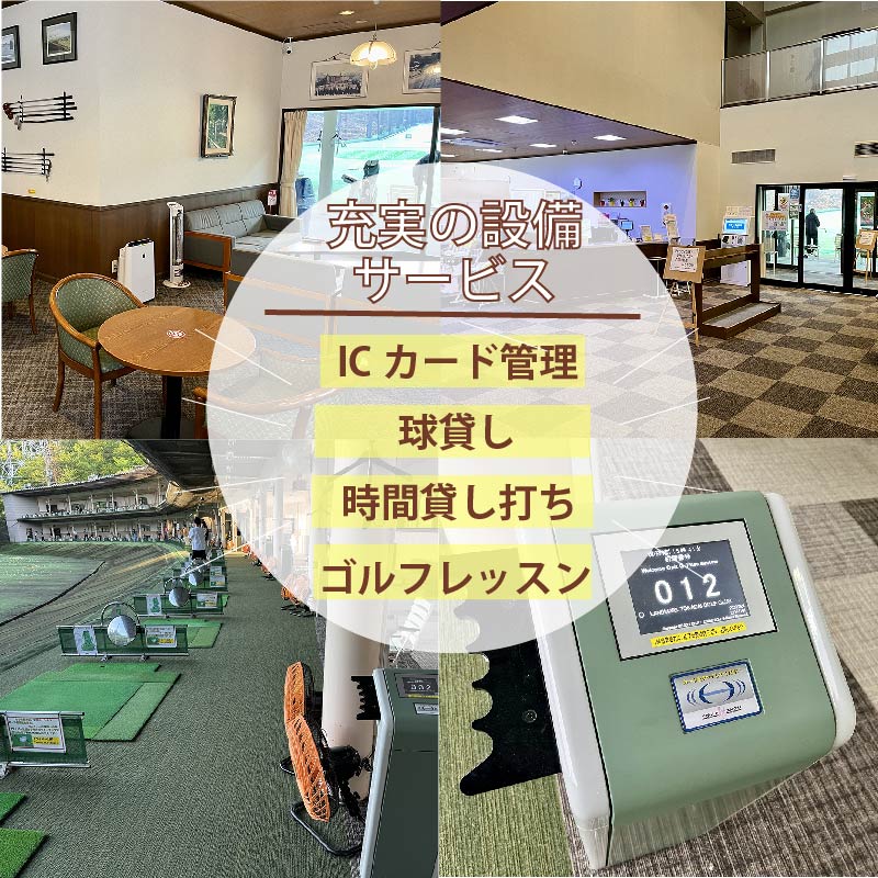 ゴルフ練習場 利用券3,000円分［130G01］_イメージ4