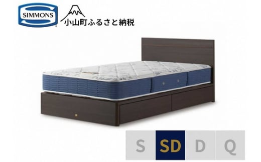 【シモンズ】セミダブルベッド　BSフラット2　引出付/BSゴールデンバリュー　AB2111A　ダーク色｜ シモンズ SIMMONS simmons ベッド マットレス 家具 寝具 インテリア ベッド マットレス