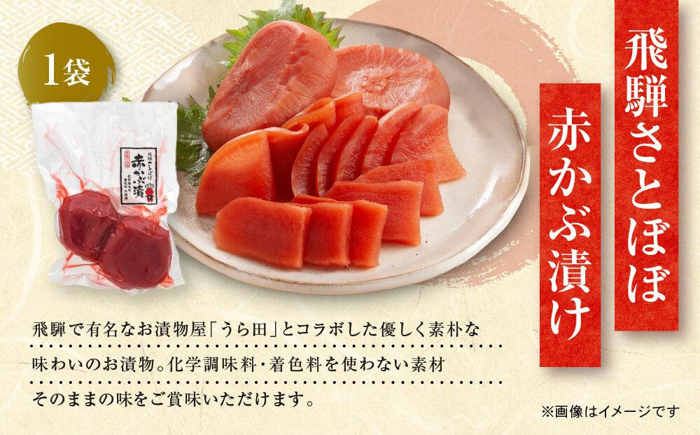 美味しいお米と、ご飯が進むおかずセット | 米 けいちゃん 漬物 あげづけ 高山 飛騨 詰合せ 赤かぶ漬け のし対応 ファミリーストアさとう CY014VC13