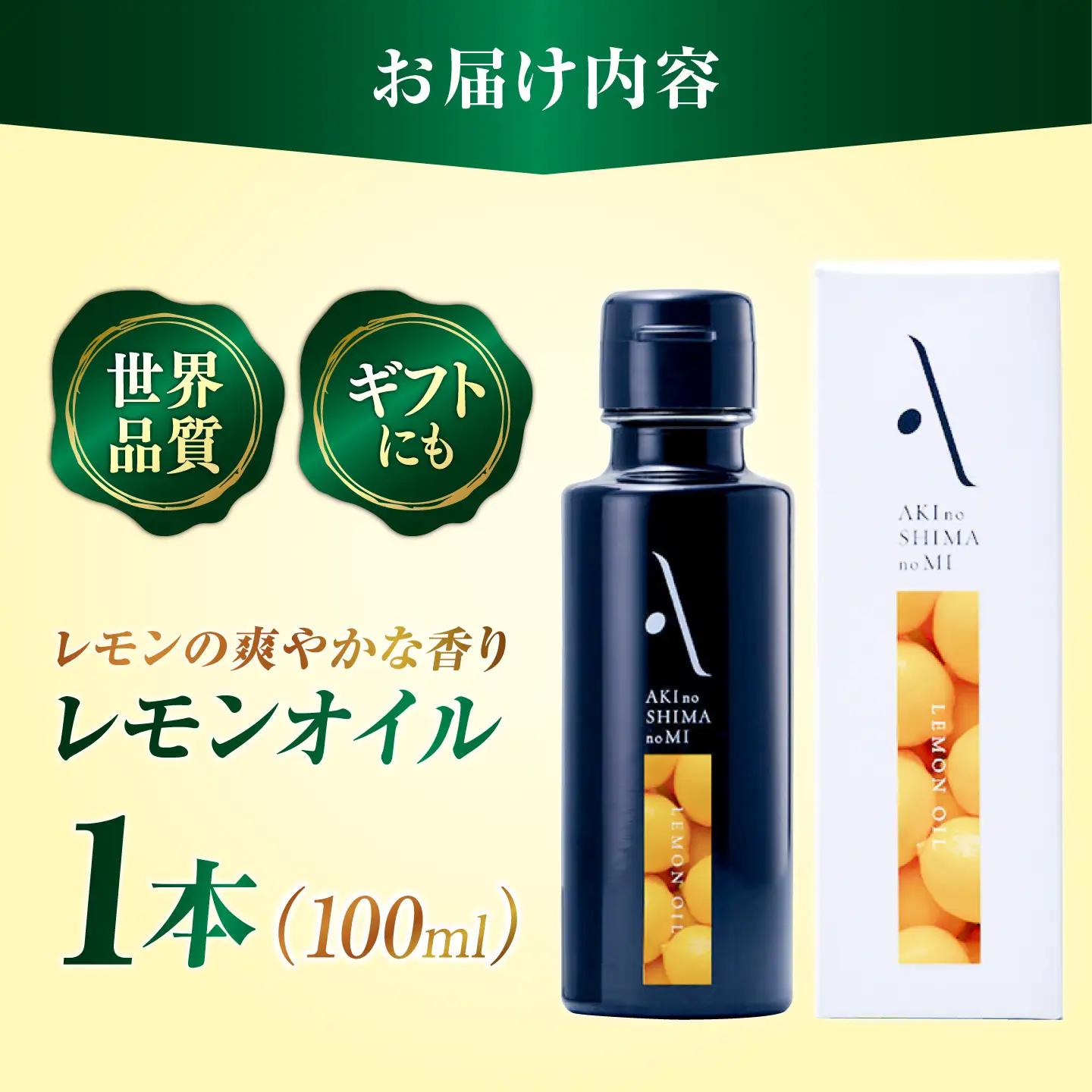 オリーブオイル レモンオイル 100mL オリーブオイル [XAJ003]