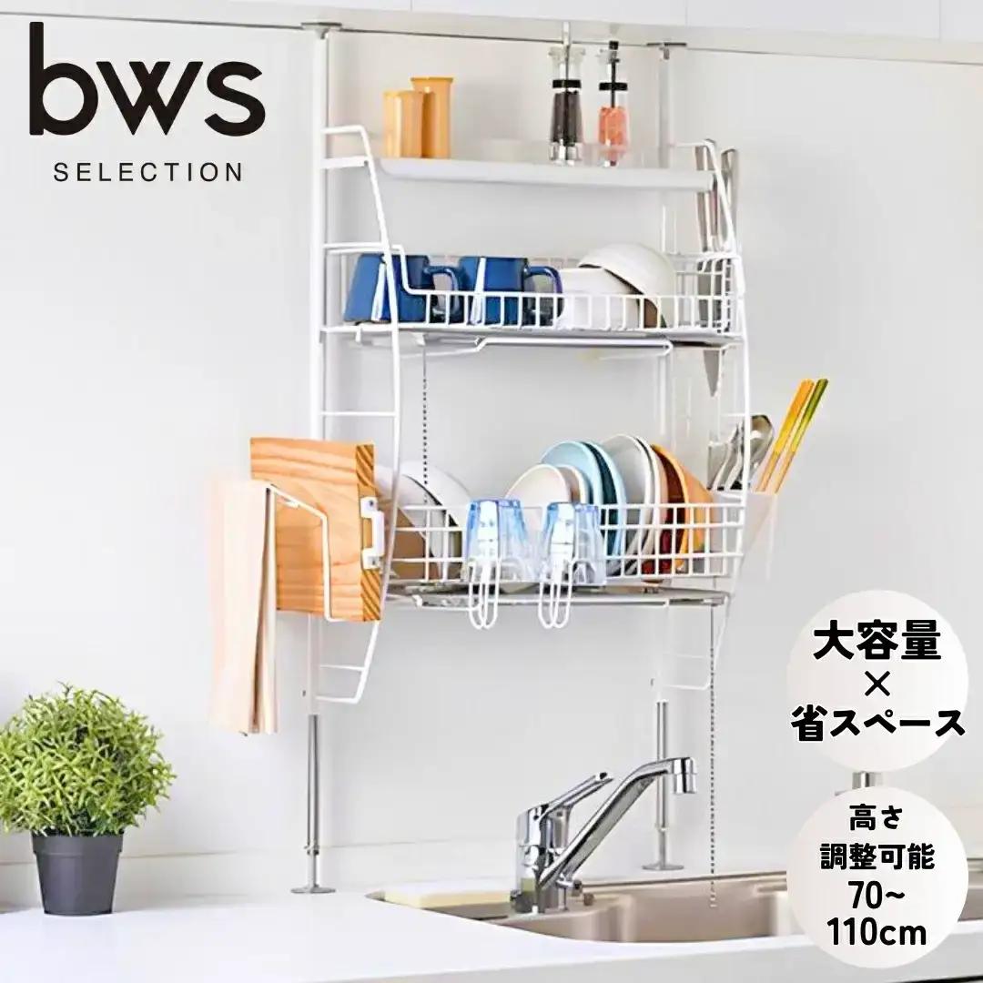 流れるつっぱり水切りラック ホワイト 燕三条製 キッチン収納 bwsSELECTION [ビーワーススタイル]
