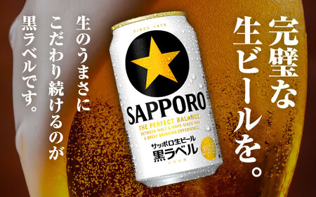 【お中元対象】サッポロ生ビール黒ラベル ギフトセット 350ml×21本 / ビール ビール ビール ビール ビール ビール / 　日田市 / 深見酒舗　ビール お中元 お歳暮[AREY007]
