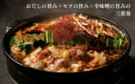 【京もつ鍋 亀八】京もつ鍋「旨辛の赤」(3～4人前)｜京もつ鍋 辛味噌 人気セット もつ鍋 もつ鍋 もつ鍋 もつ鍋 もつ鍋