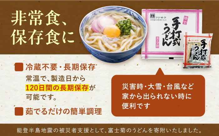 【全12回定期便】手打式うどん（16食入り)《豊前市》【富士菊】うどん 手打ち [VAI063]