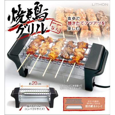 ふるさと納税 東大阪市 焼き鳥グリル