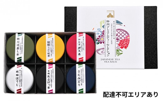 
[№5695-1059]静岡プレミアムティーセレクション（6缶）
