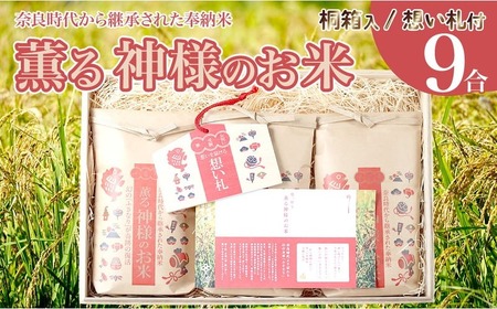 縁起米 9合 桐箱 付き ブレンド米