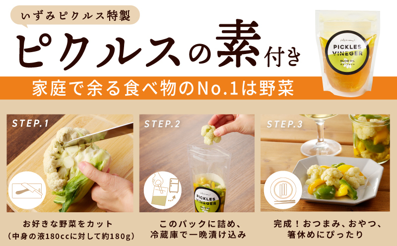 旬の新鮮 野菜セット（15種以上）定期便 全4回 おまかせ ピクルスの素付き ファミリー向け いずみピクルス NSW【毎月配送コース】 099Z279_イメージ3