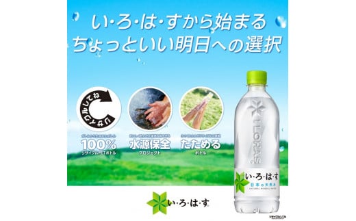 い・ろ・は・す 天然水 （大山） 540ml×24本×2箱（計48本）