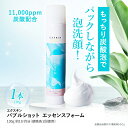 【ふるさと納税】 エクスキン バブルショット エッセンスフォーム130g×1本 泡パック 毛穴 炭酸泡洗顔 F4H-0270